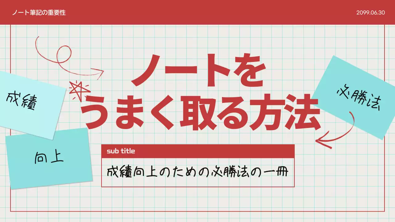 赤 シンプル 学習 プレゼンテーション