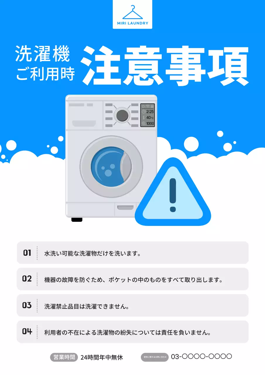 青 シンプル 洗濯機 お知らせ ポスター