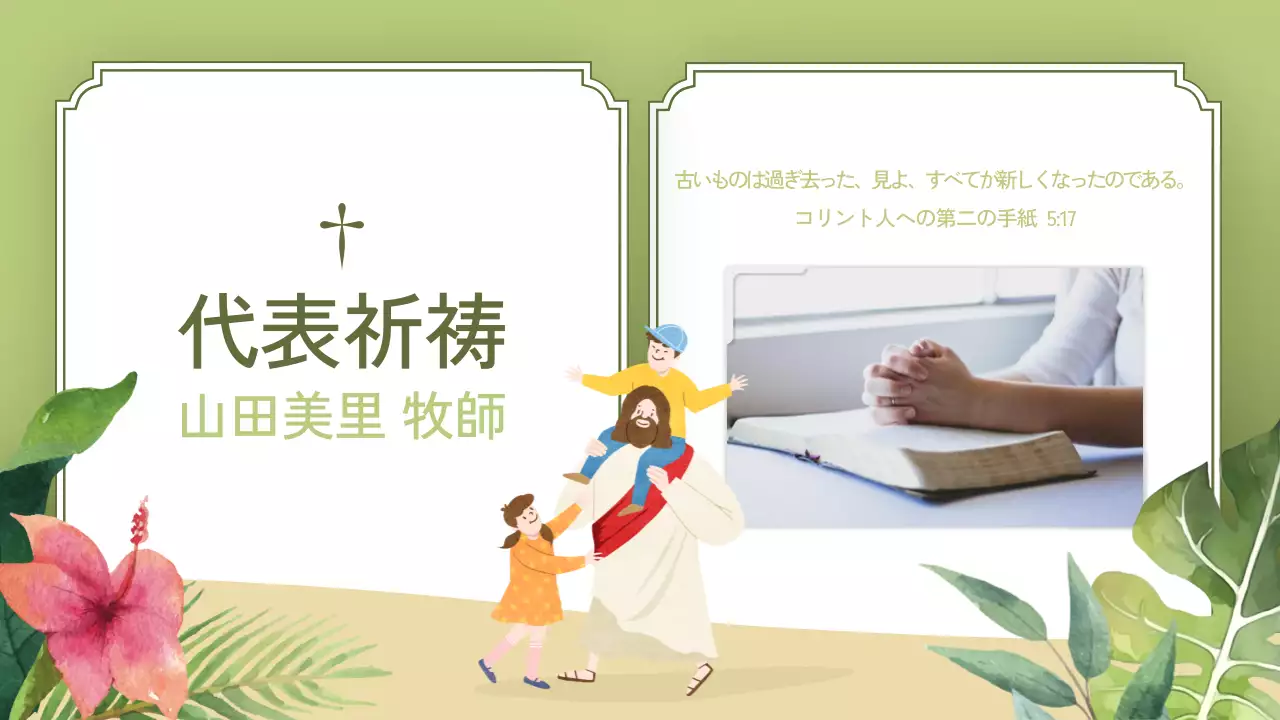 緑 ナチュラル 教会 ポスター プレゼンテーション