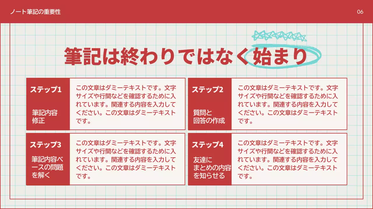 赤 シンプル 学習 プレゼンテーション