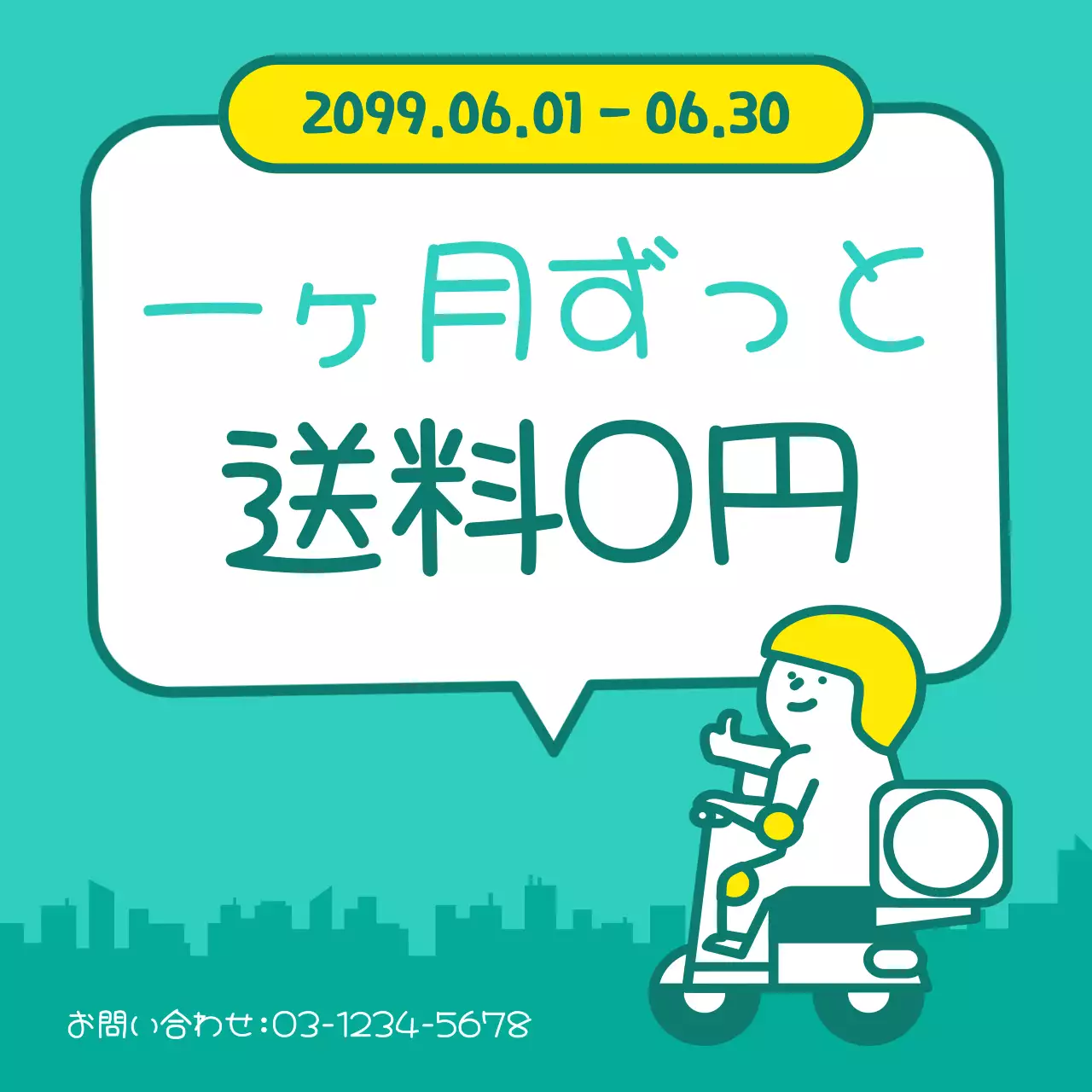 青緑 ポップ キャンペーン お知らせ SNS投稿 正方形