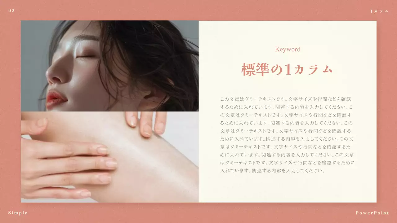 ベージュ シンプル プラン プレゼンテーション