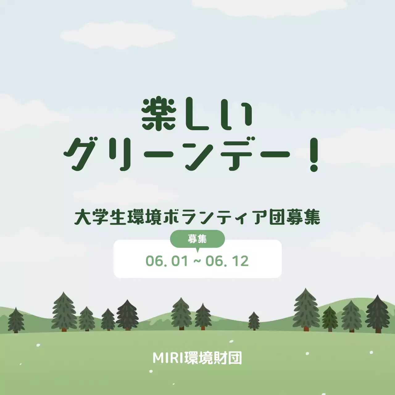 緑 シンプル ボランティア ポスター Instagram カルーセル