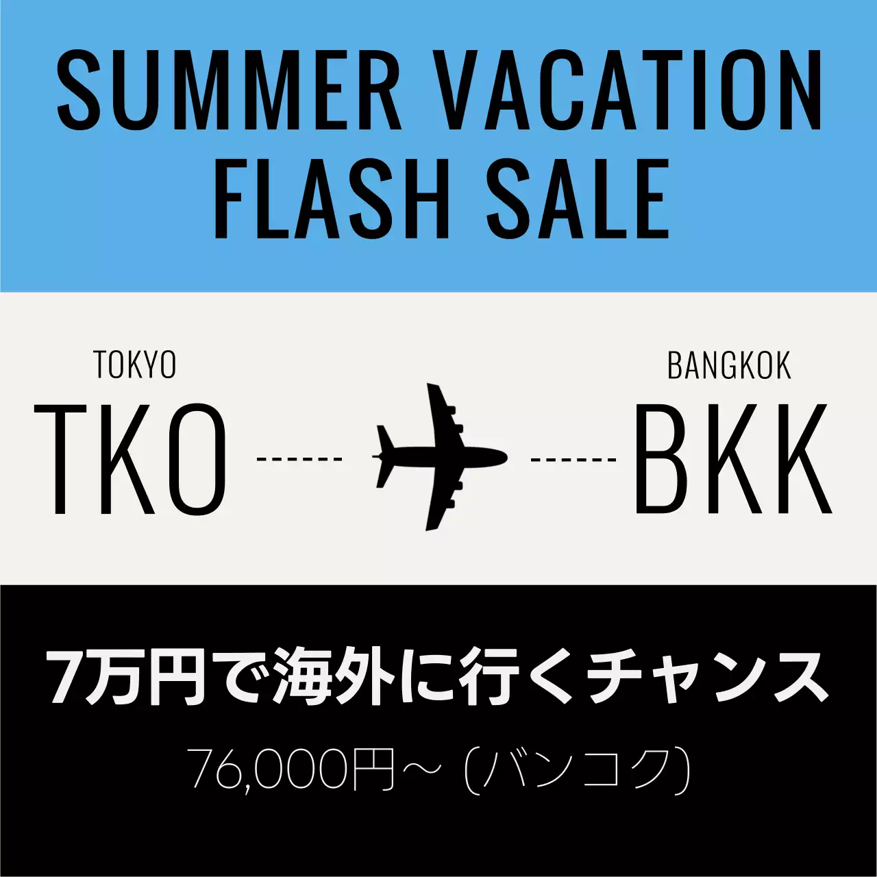 水色 シンプル 旅行 広告 SNS投稿 正方形