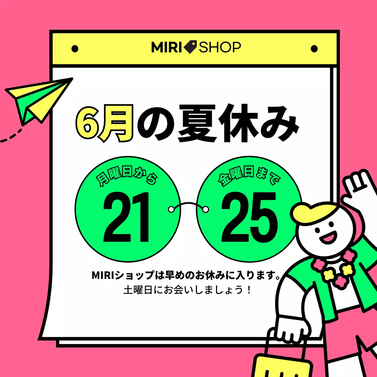 ピンク ポップ 夏休み ポスター SNS投稿 正方形