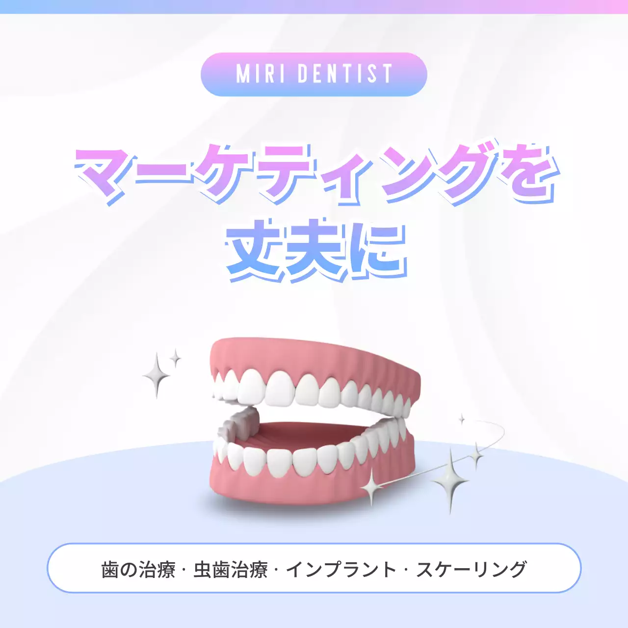 水色 シンプル 歯科 資料 Instagram カルーセル