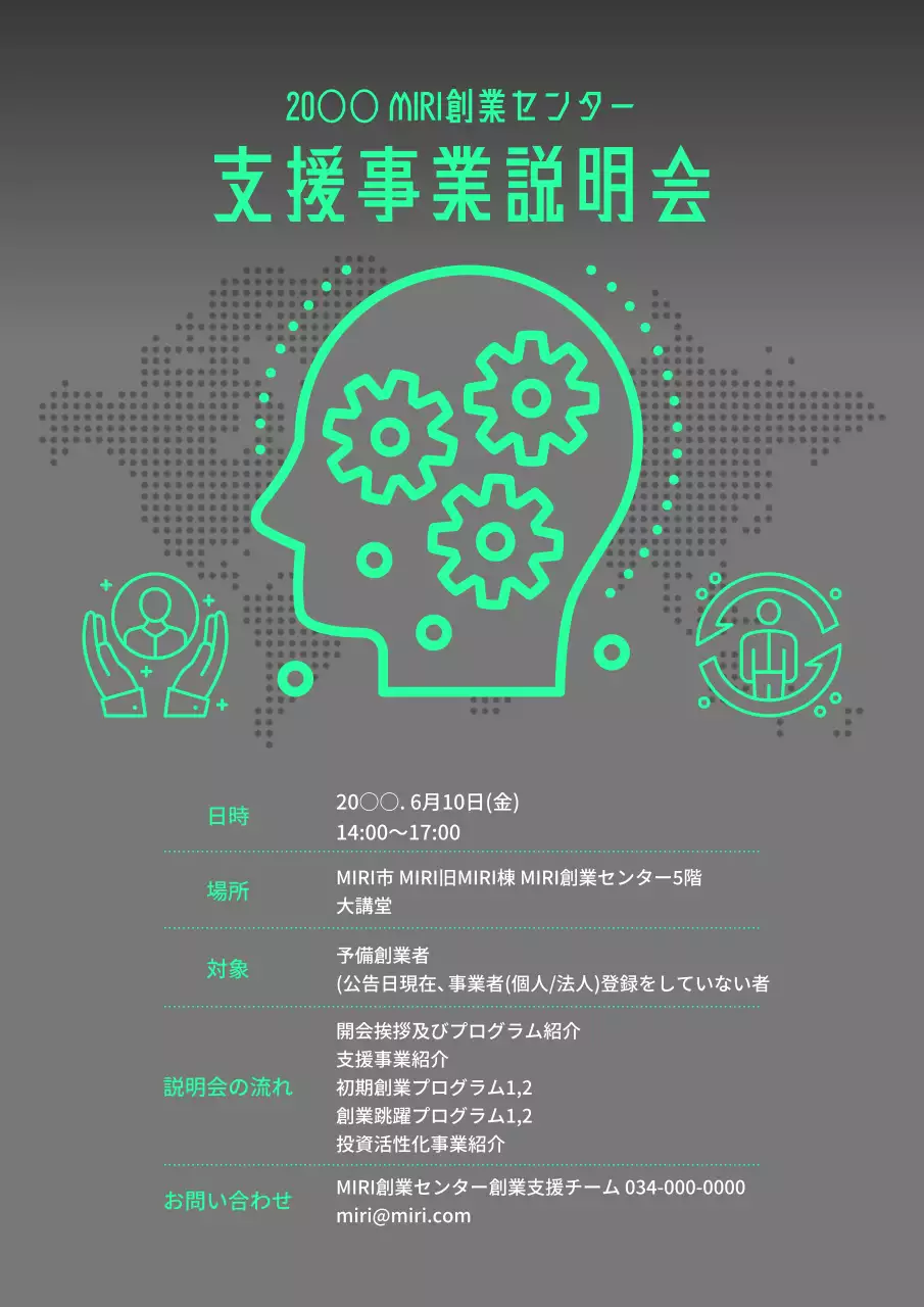 グレー モダン 支援事業 説明会 ポスター