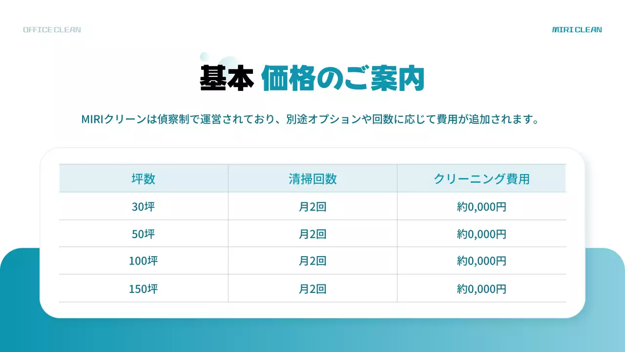 水色 シンプル 企業清掃 パンフレット プレゼンテーション