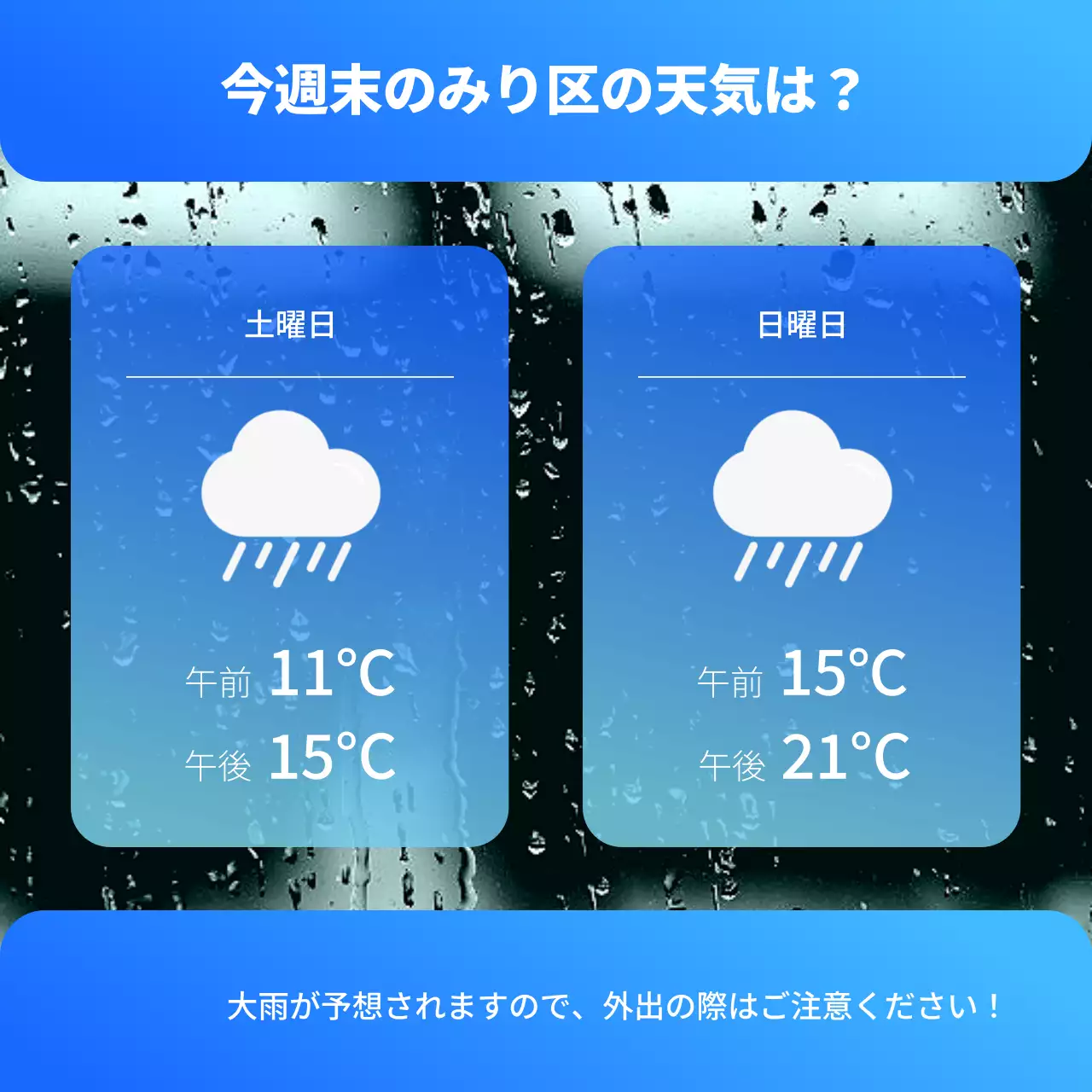 青 シンプル 天気予報 お知らせ SNS投稿 正方形