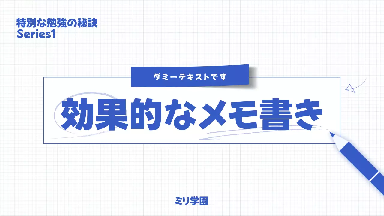 青 シンプル 勉強 メモ プレゼンテーション