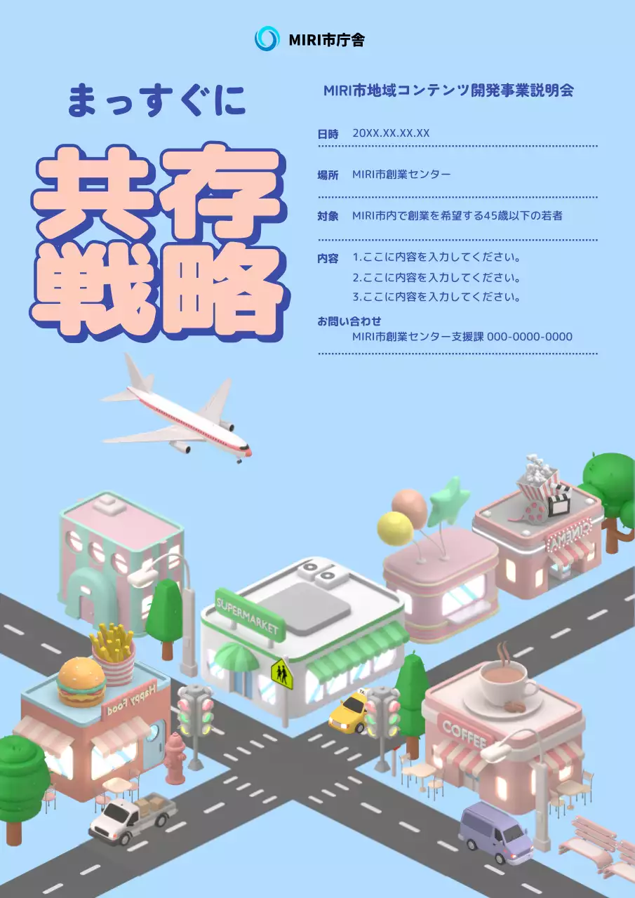 水色 かわいい 説明会 ポスター