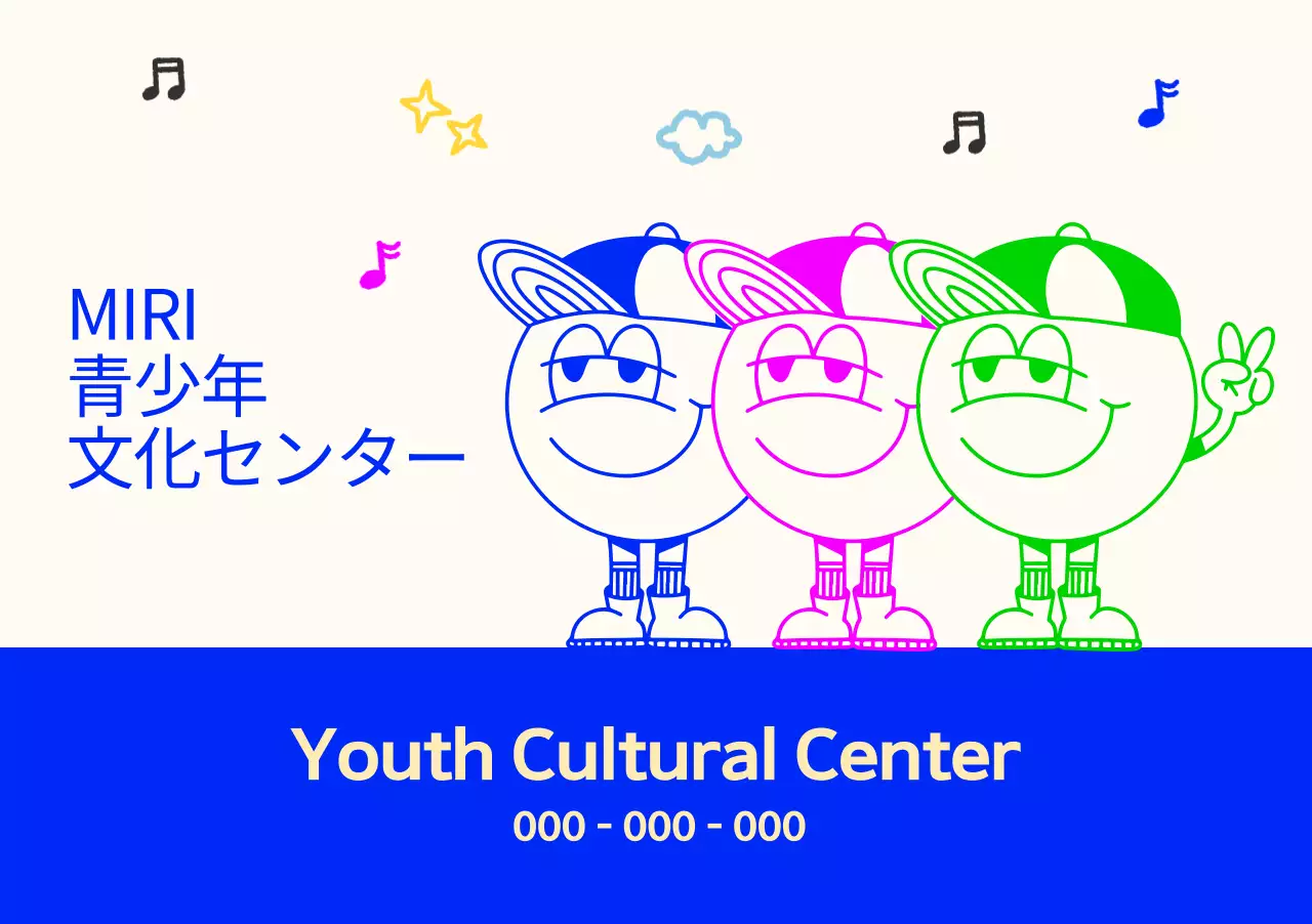 青少年のキャラクターがいる明るくかわいい感じの青少年文化センター。