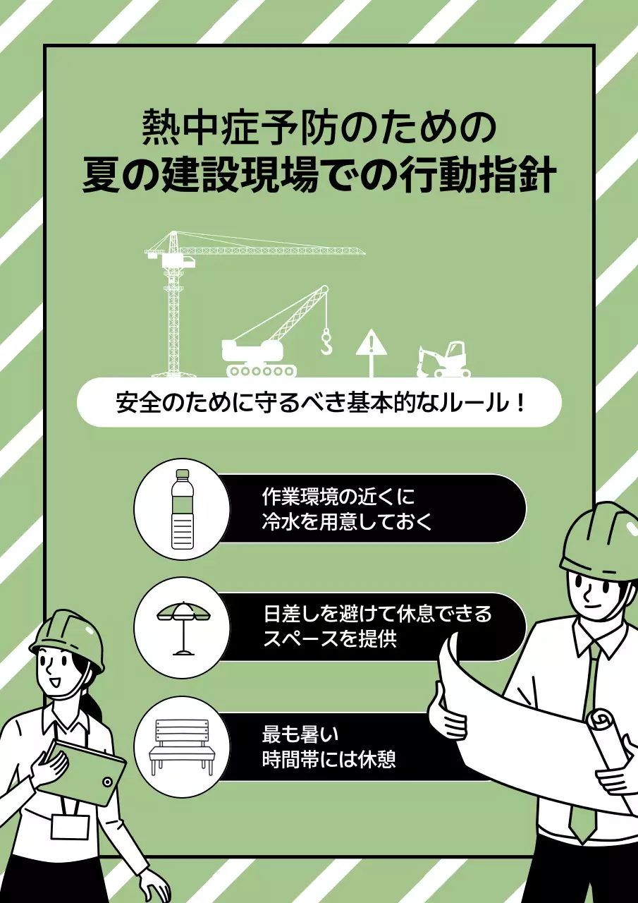 緑 シンプル 建設 安全 ポスター