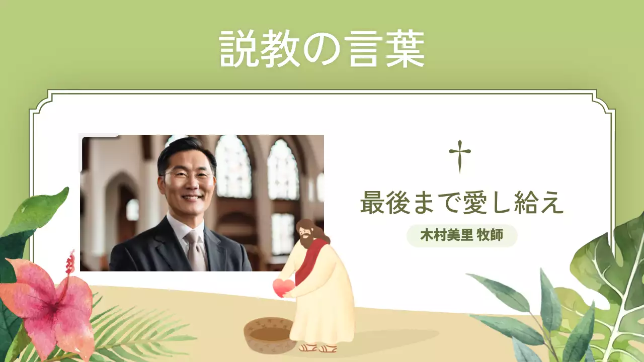 緑 ナチュラル 教会 ポスター プレゼンテーション