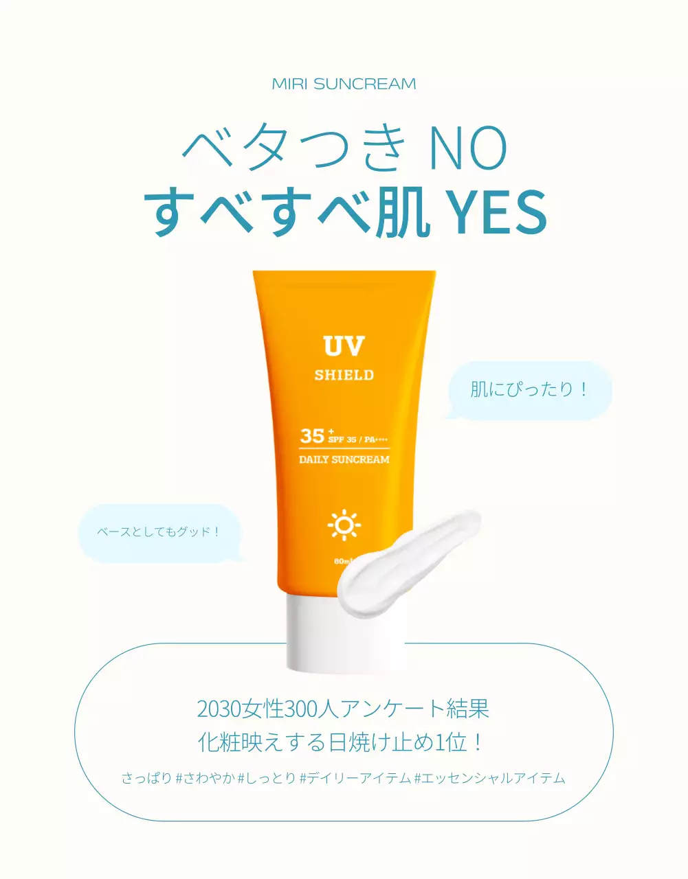 オレンジ モダン 日焼け止め ポスター 詳細ページ