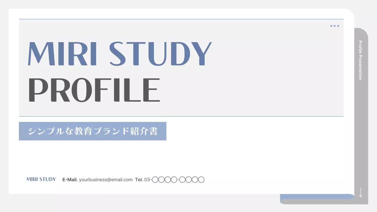 青 シンプル 教育 プロフィール プレゼンテーション