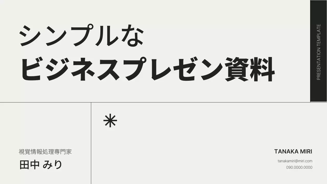 白 シンプル ビジネス プレゼンテーション