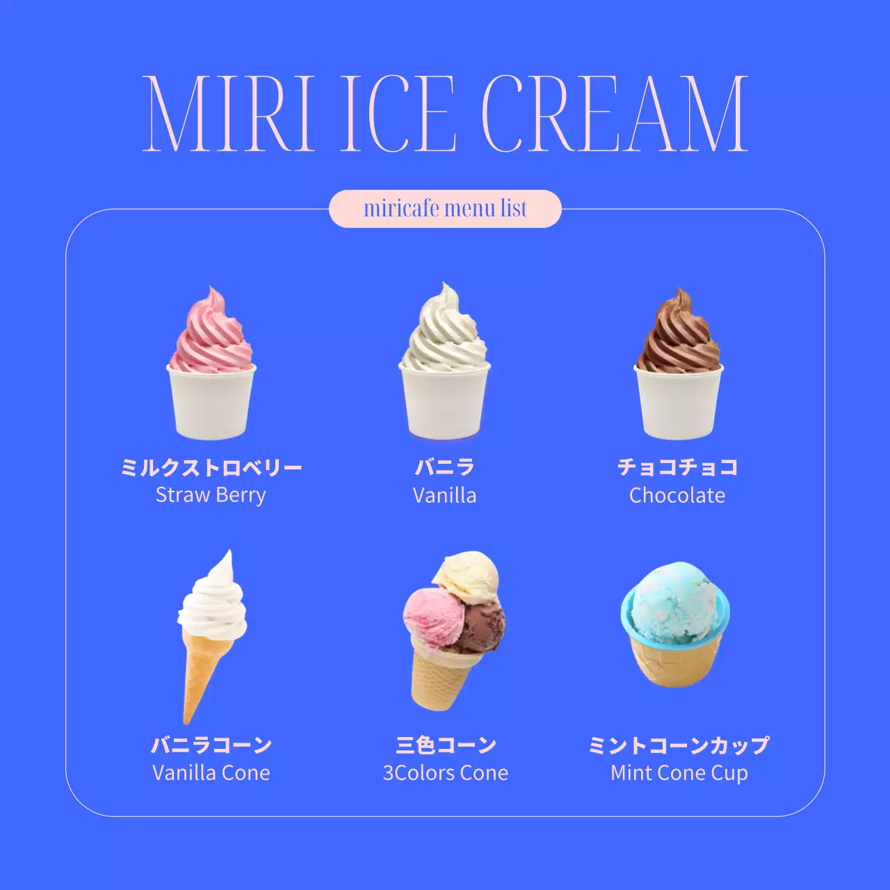 青 モダン アイスクリーム メニュー Instagram カルーセル