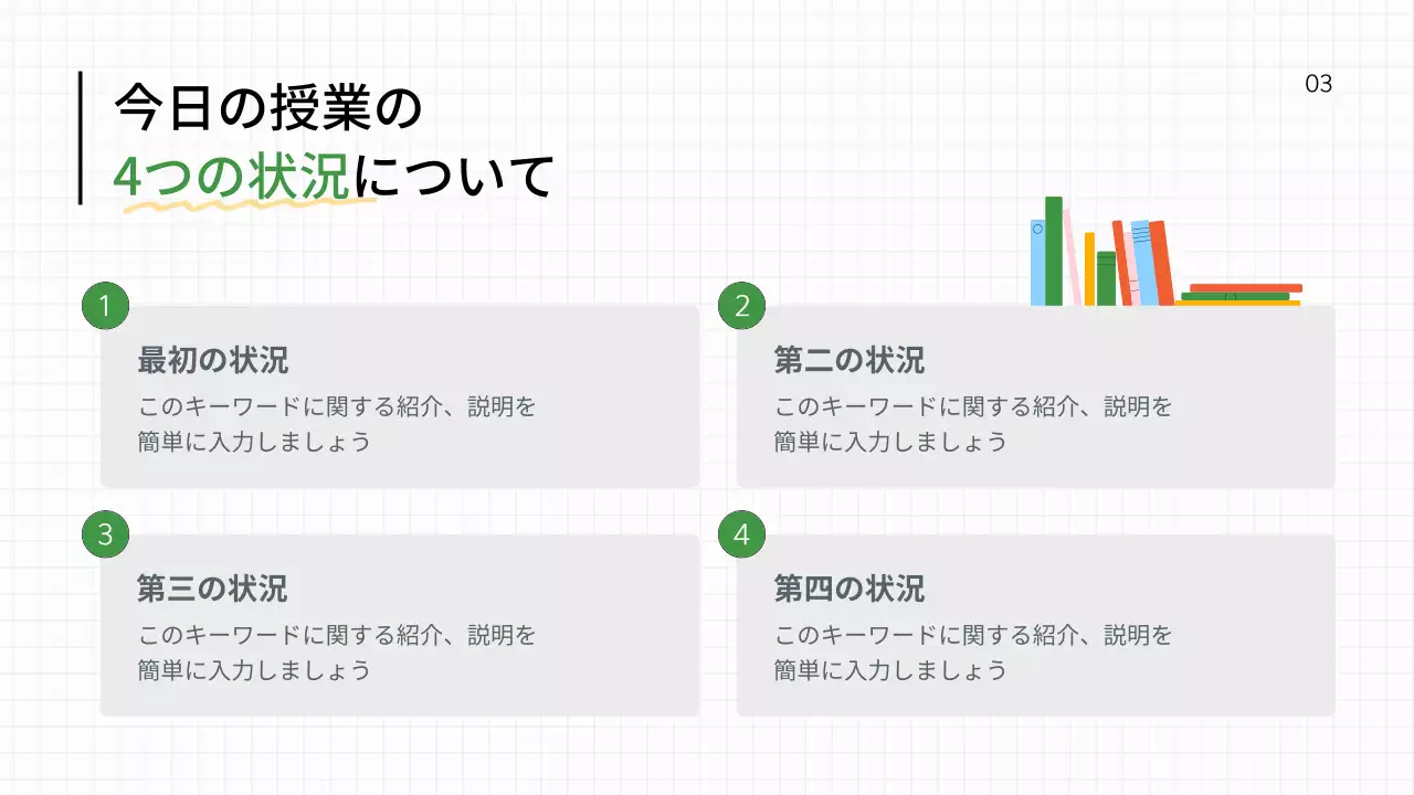 緑 シンプル 教育 プレゼンテーション