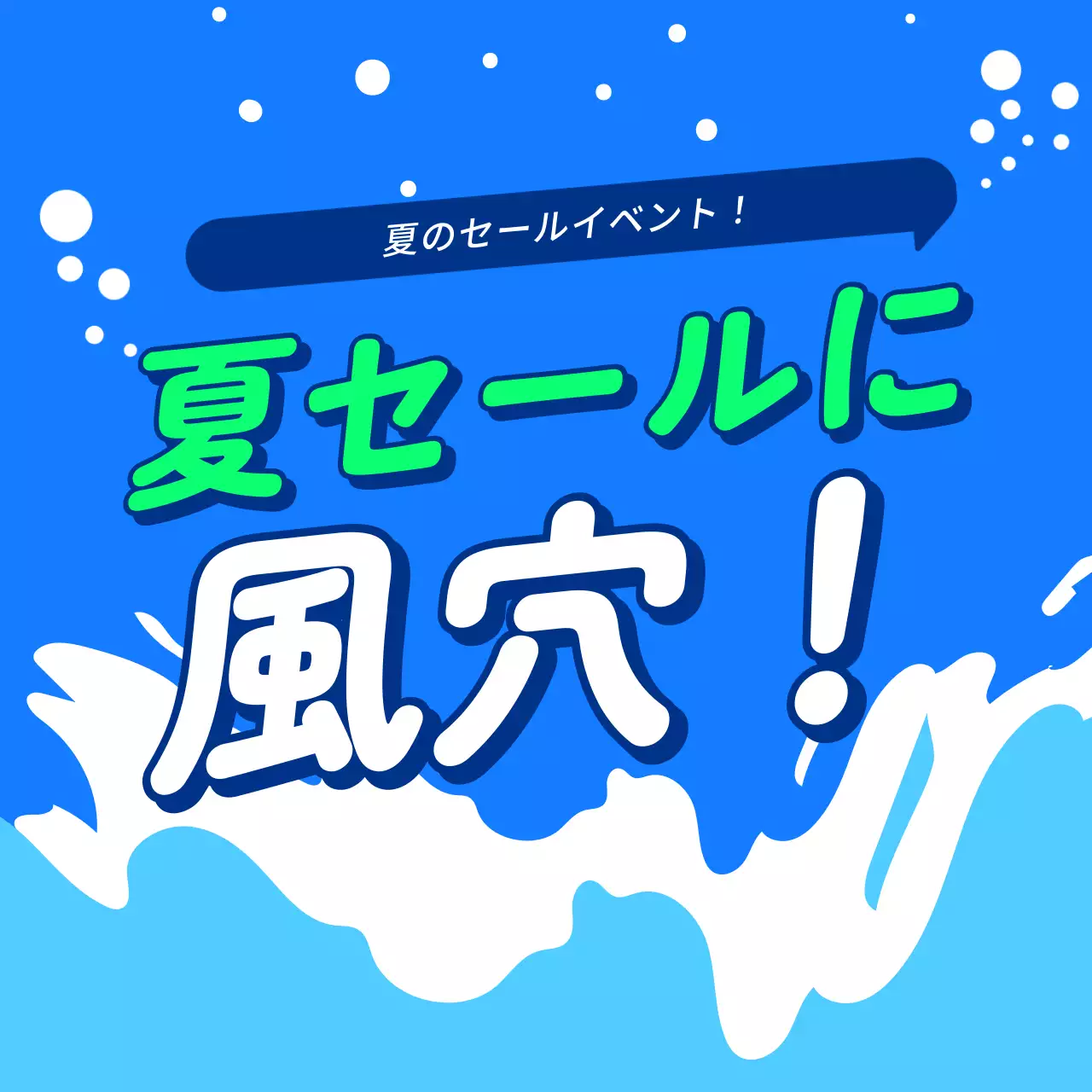 青 ポップ 夏 セール Instagram カルーセル