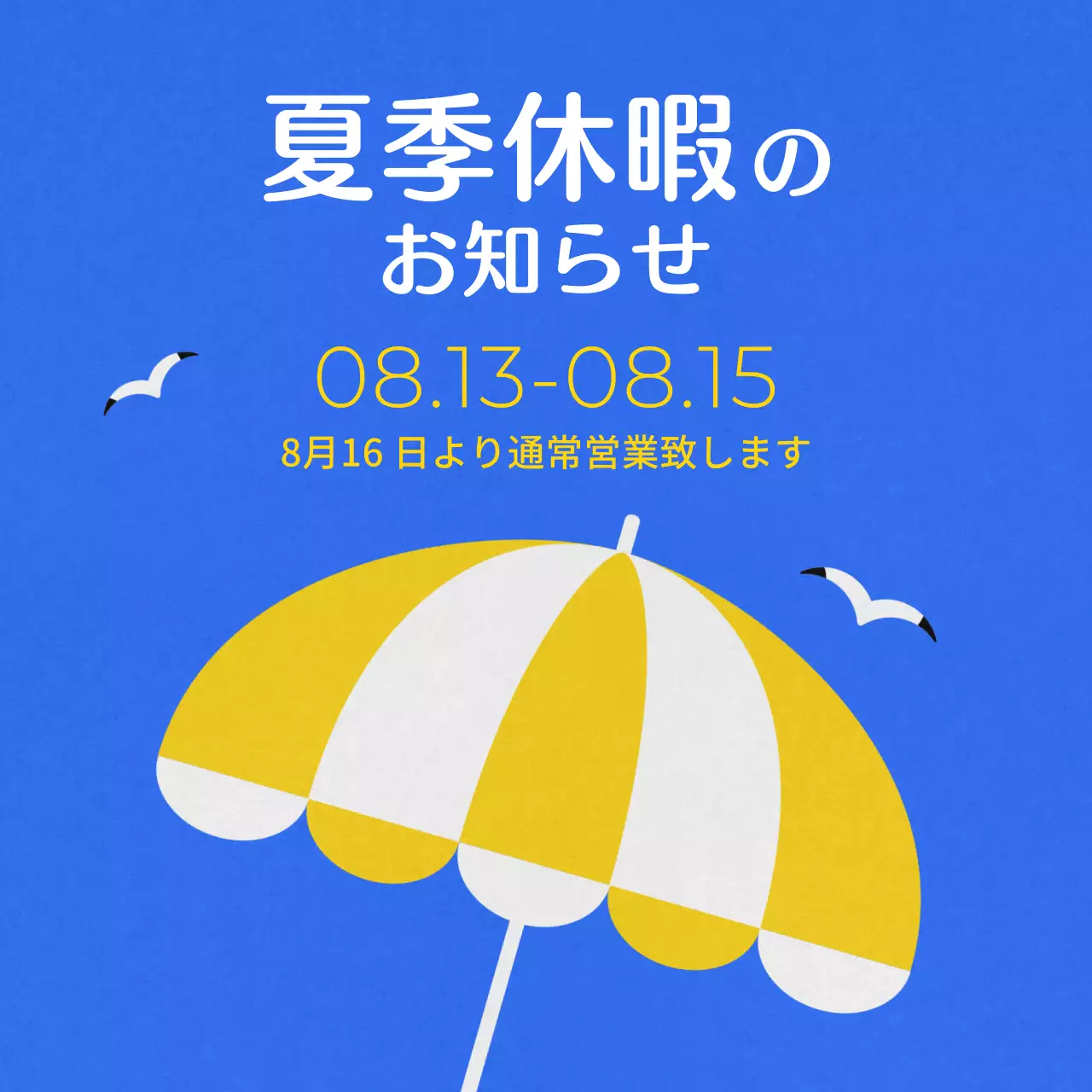 青 シンプル お知らせ 看板 SNS投稿 正方形