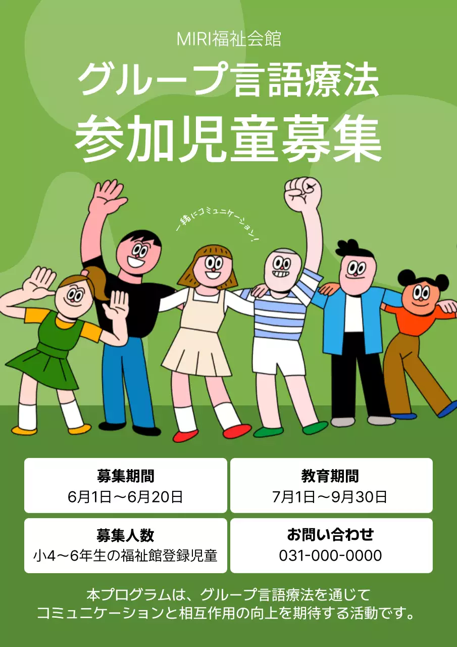 緑 ポップ 言語療法 ポスター