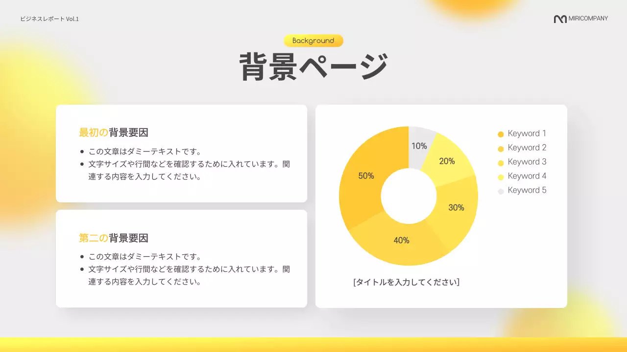 黄色 シンプル プラン プレゼンテーション