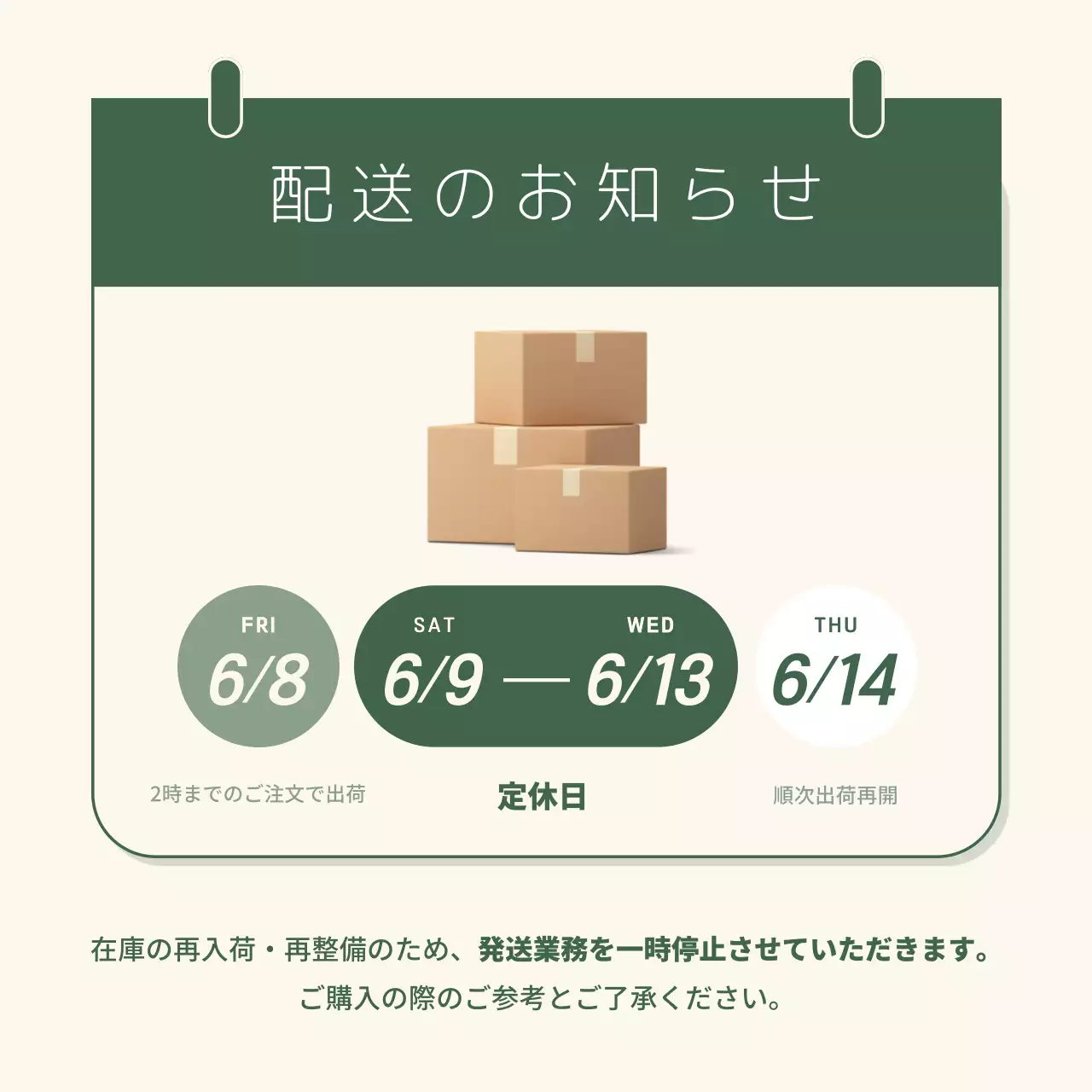 ベージュ シンプル 配送 お知らせ SNS投稿 正方形