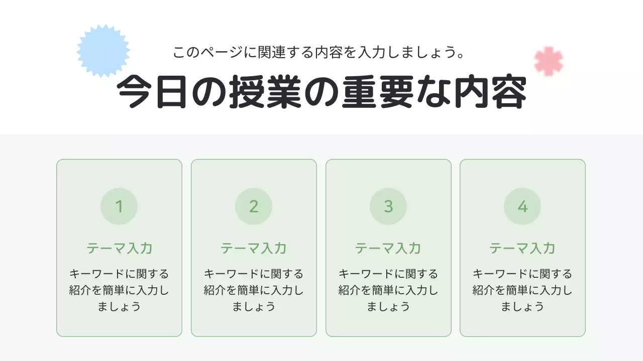 カラフル シンプル 教育 プレゼンテーション