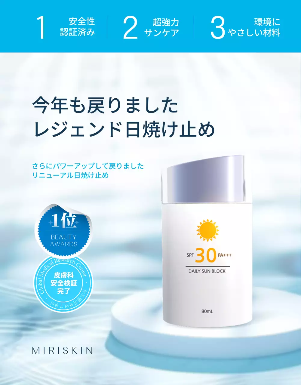 青 シンプル 日焼け止め ポスター 詳細ページ