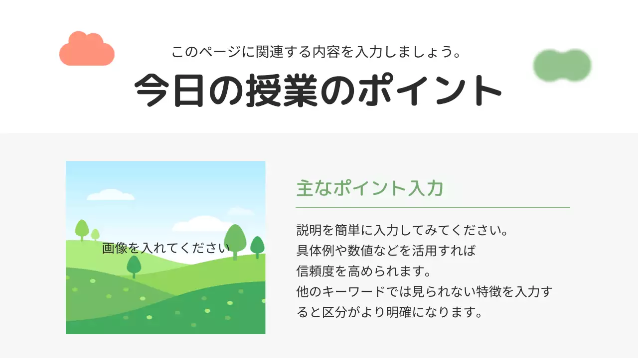 カラフル シンプル 教育 プレゼンテーション