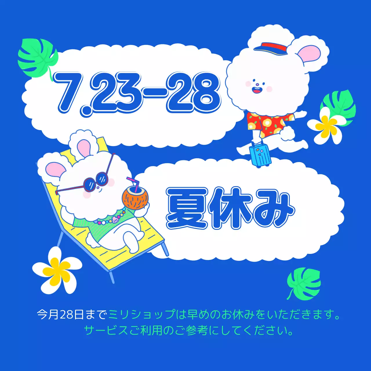 青 かわいい 夏休み お知らせ SNS投稿 正方形