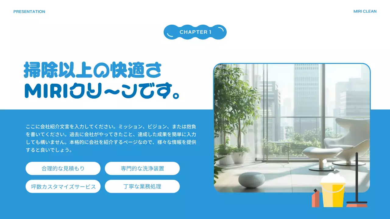 青 シンプル 清掃 プレゼンテーション
