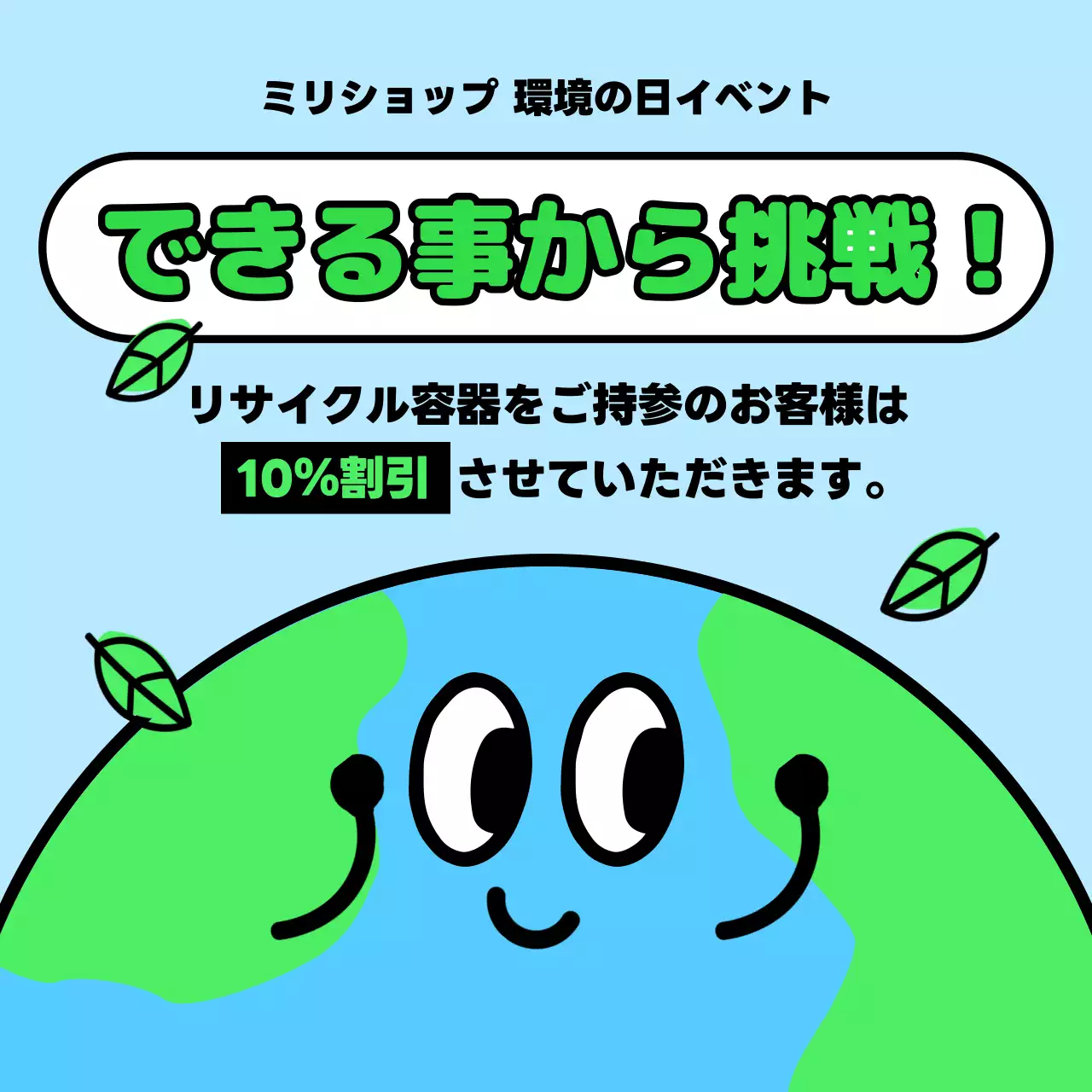 水色 かわいい 環境 ポスター SNS投稿 正方形