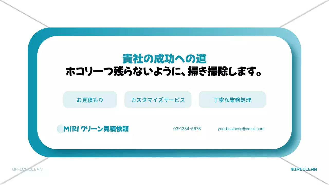 水色 シンプル 企業清掃 パンフレット プレゼンテーション