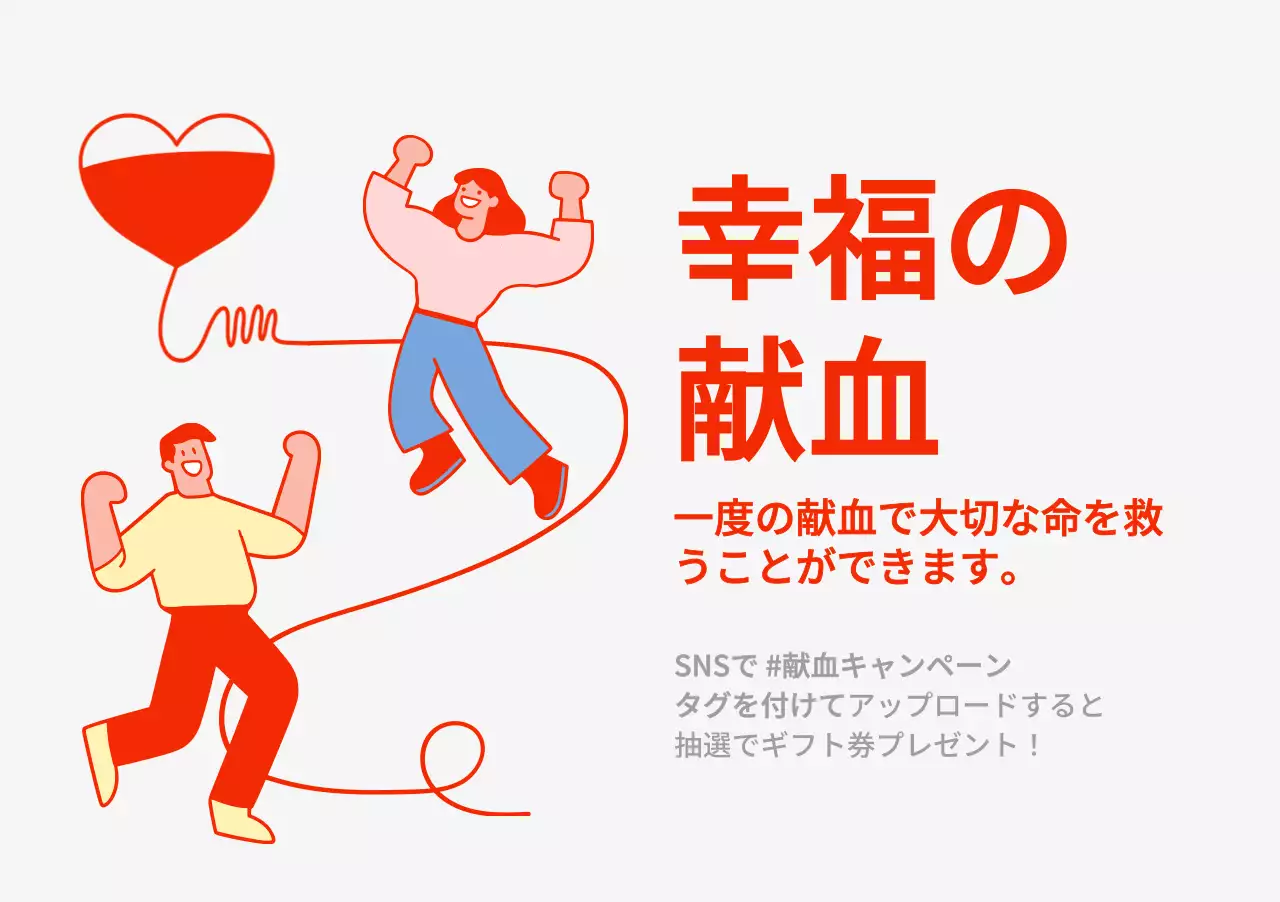 赤とグレーの献血のイラストコンセプト