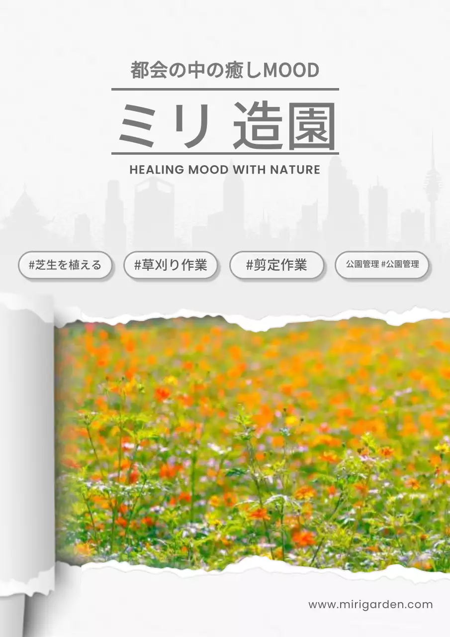 白 シンプル 庭園 広告 ポスター