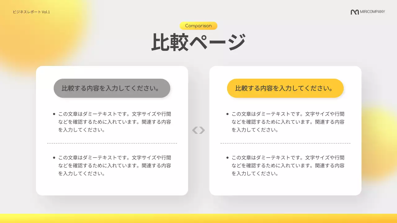 黄色 シンプル プラン プレゼンテーション