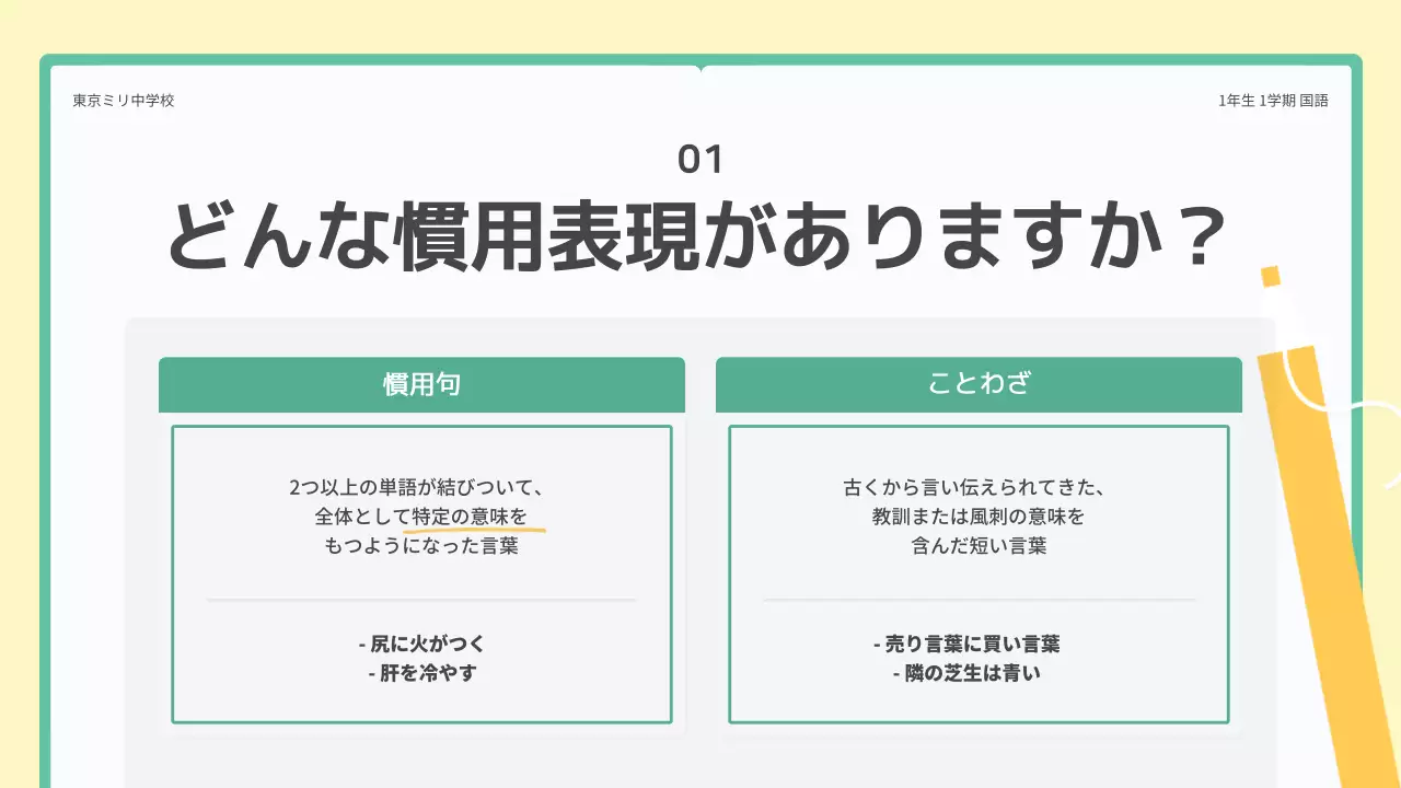緑 シンプル 教育 資料 プレゼンテーション