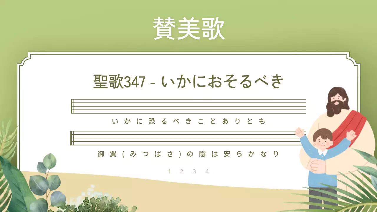 緑 ナチュラル 教会 ポスター プレゼンテーション