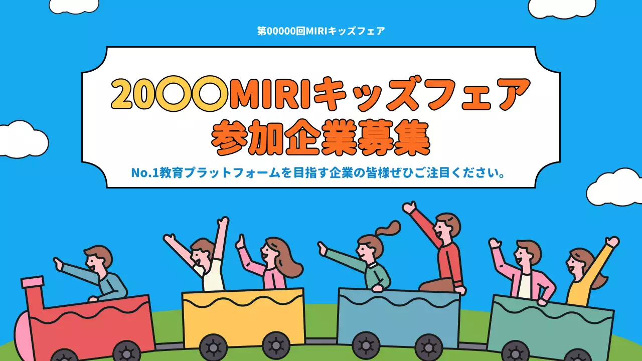 青 かわいい キッズフェア チラシ プレゼンテーション