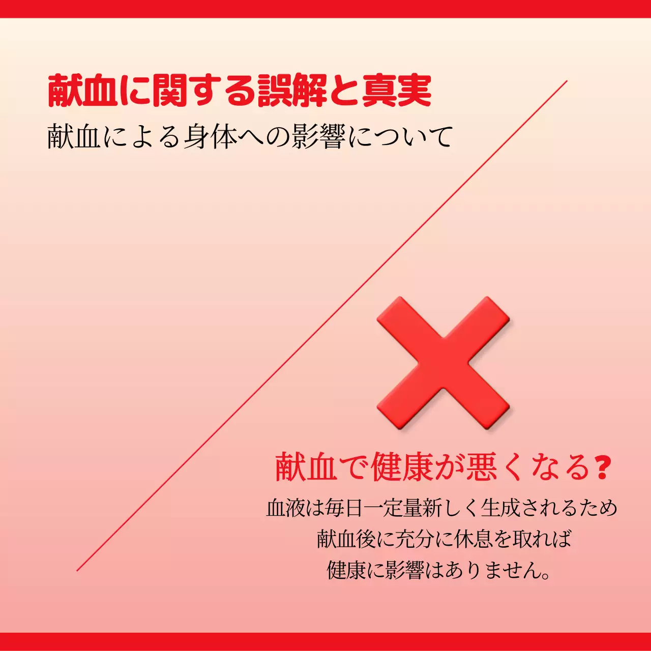 赤 シンプル 献血 ポスター Instagram カルーセル