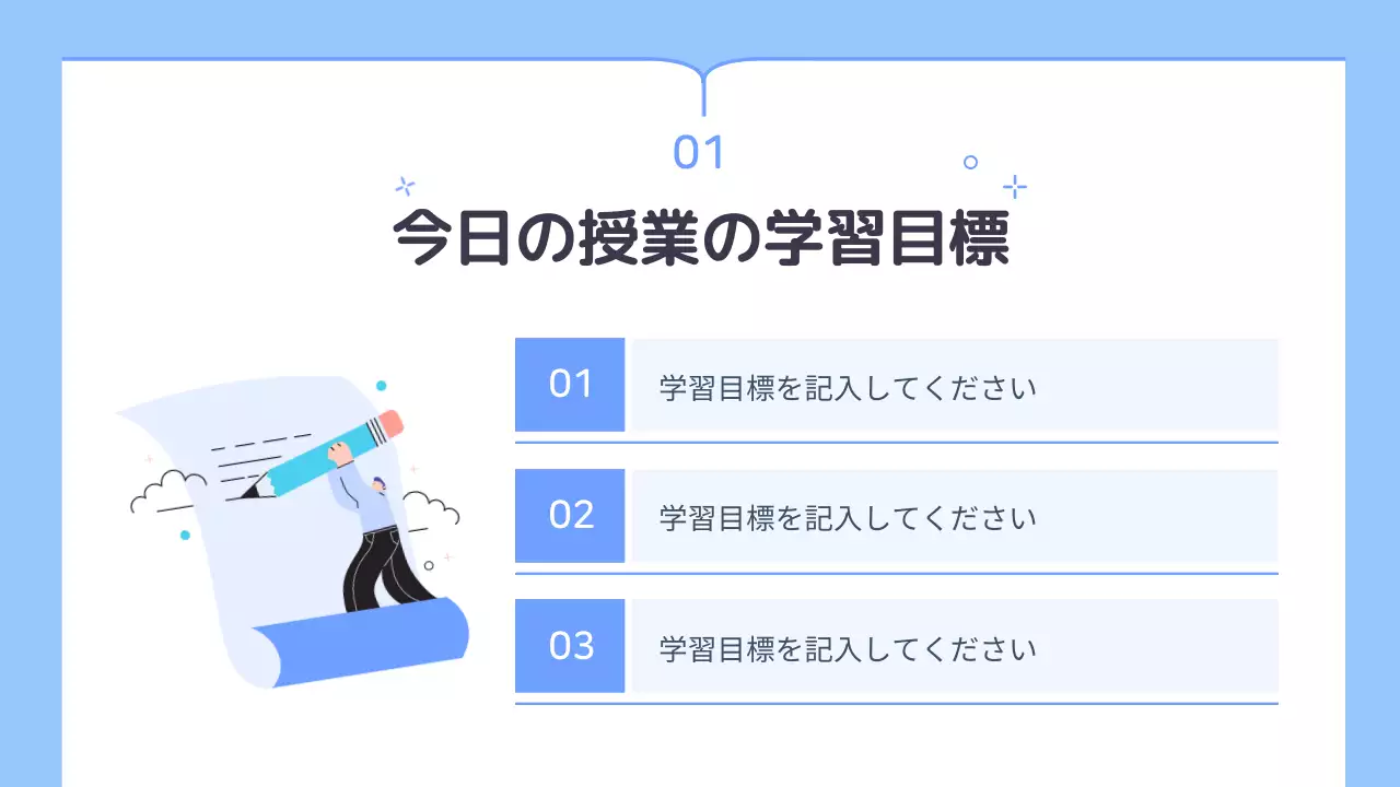 水色 シンプル 教育 プレゼンテーション