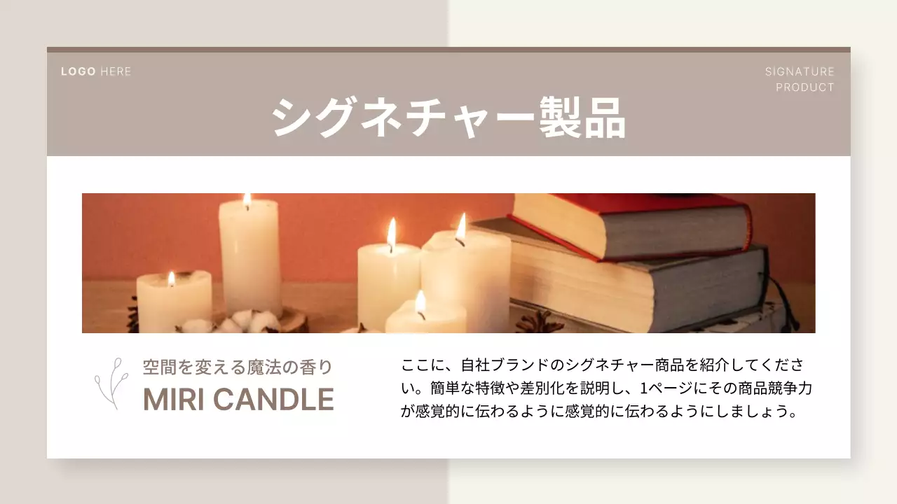 ベージュとアイボリーのシンプルなキャンドル工房の小商工人ブランド紹介書