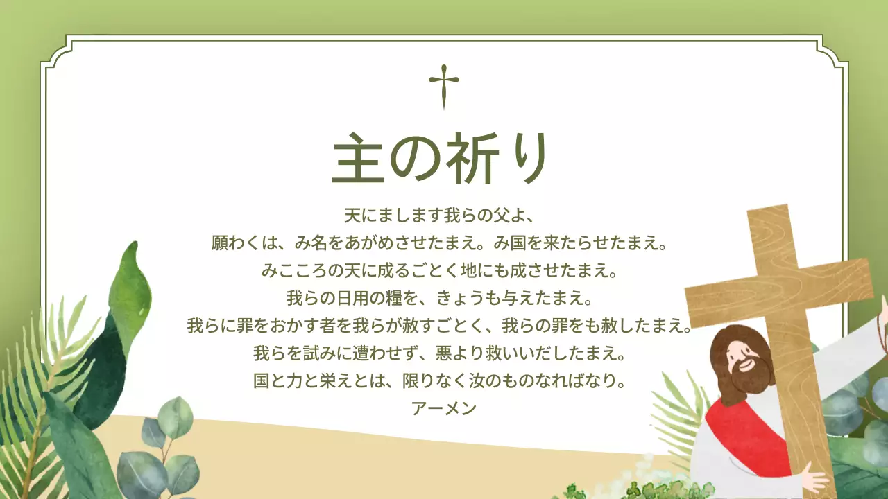 緑 ナチュラル 教会 ポスター プレゼンテーション