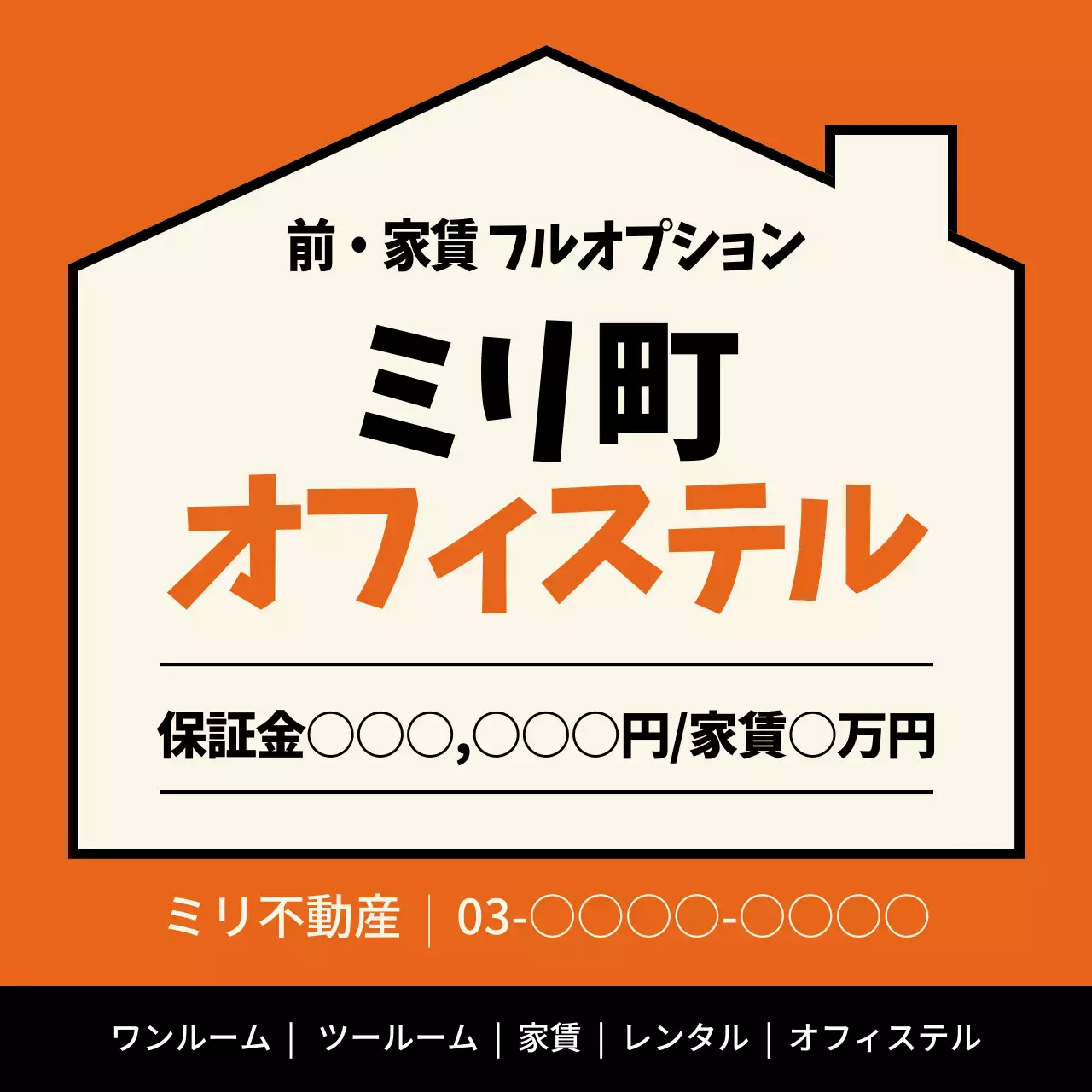オレンジ モダン 賃貸 チラシ SNS投稿 正方形