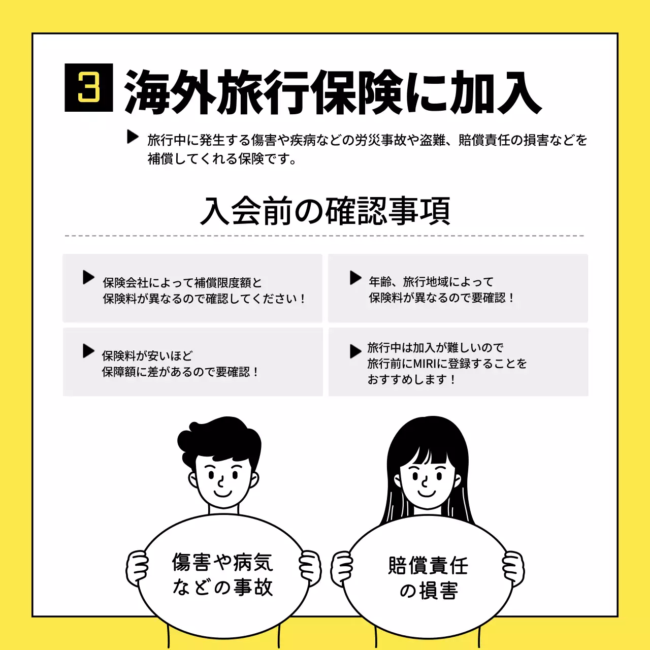 黄色 シンプル 旅行 チェックリスト Instagram カルーセル