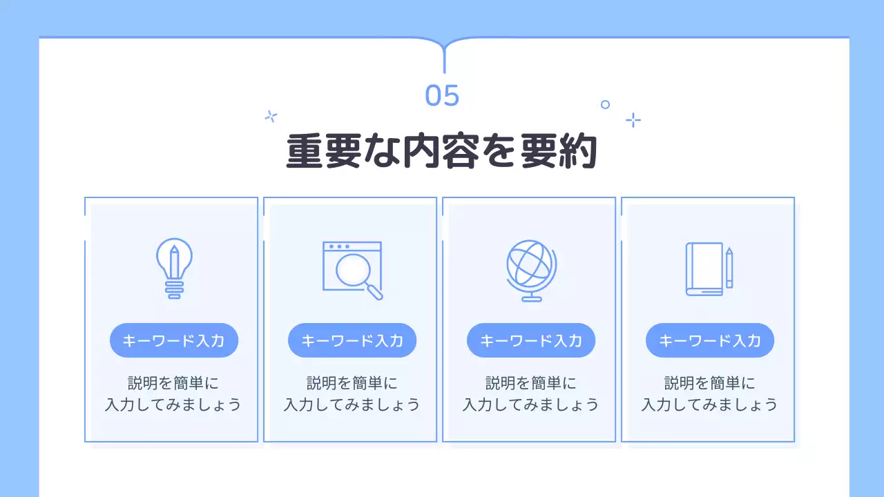 水色 シンプル 教育 プレゼンテーション