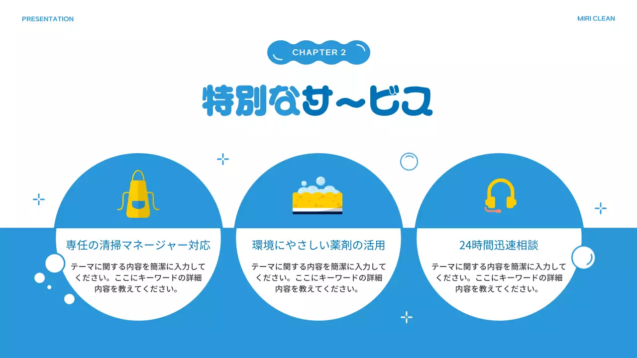 青 シンプル 清掃 プレゼンテーション