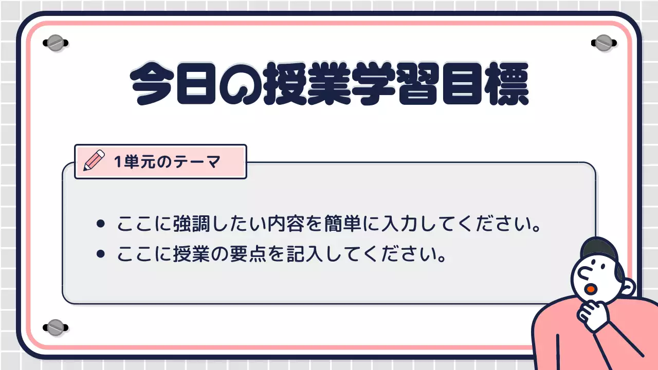 ピンク シンプル 教育 プレゼンテーション